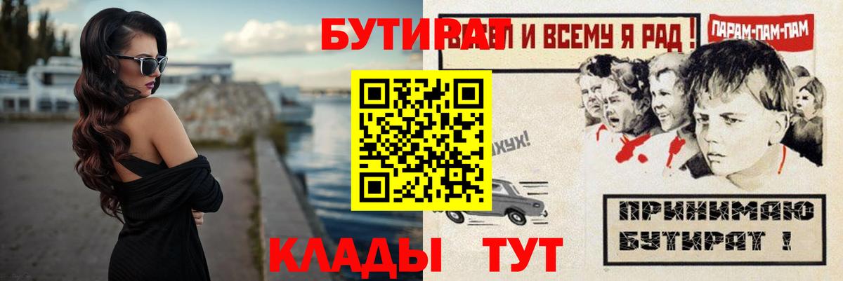 Махачкала  Бутират  Вход с VPN  БУТИРАТ GHB 
