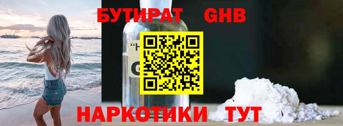 БУТИРАТ BDO Махачкала