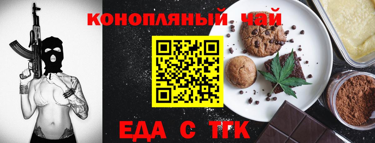 Махачкала  Печенье с ТГК марихуана  Вход с VPN 