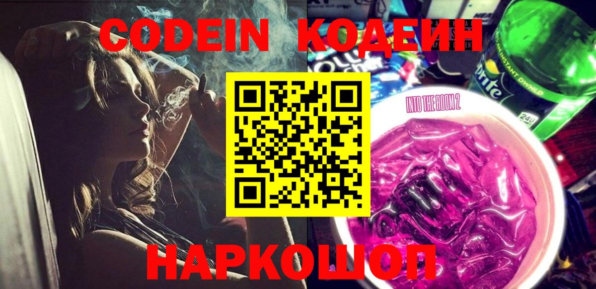 Codein Purple Drank  Вход с VPN  Махачкала 