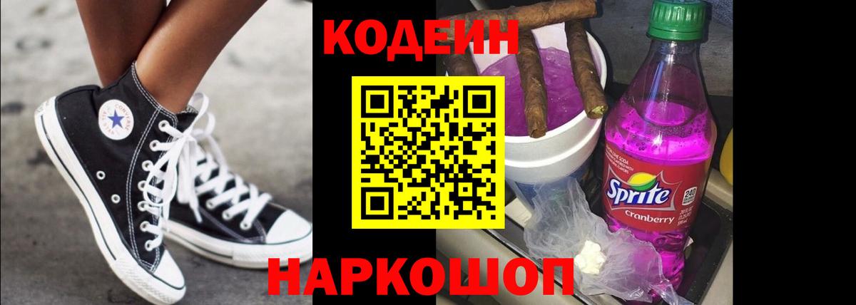 Кодеин напиток Lean (лин) Махачкала