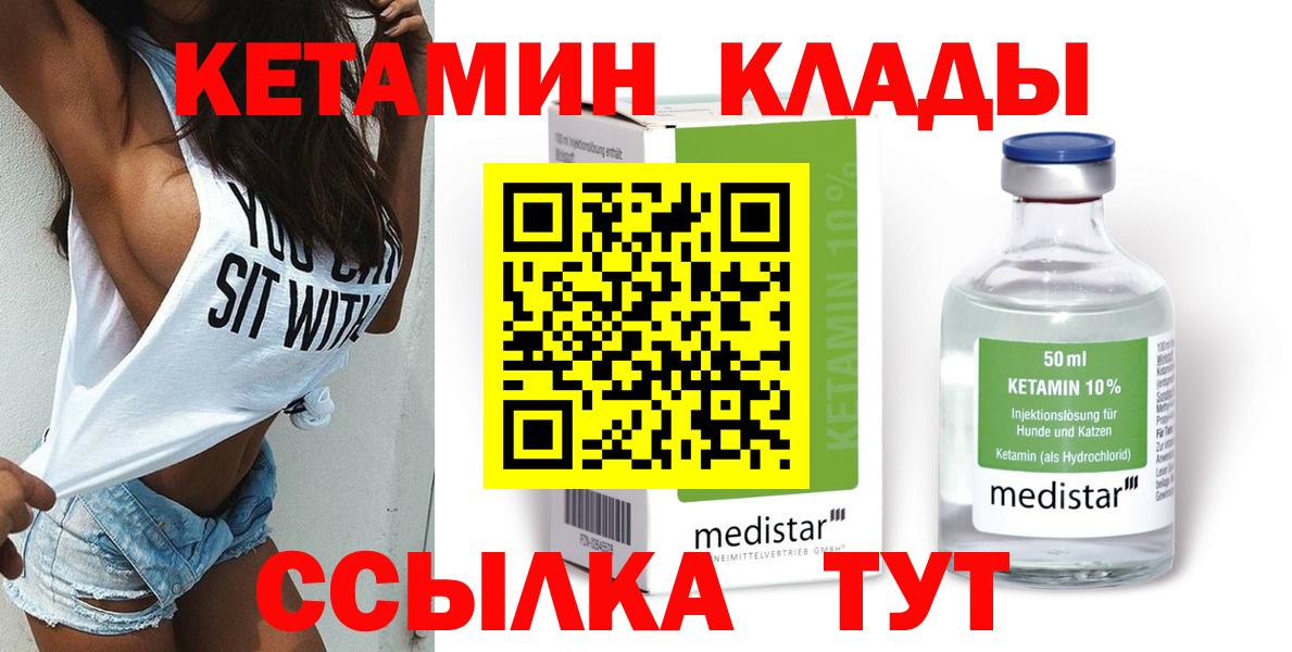 Махачкала  Кетамин VHQ  Вход с VPN 