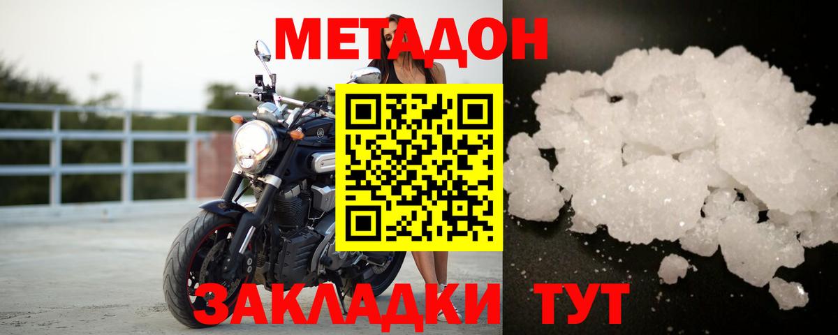 Махачкала  МЕТАДОН белоснежный  Вход с VPN 