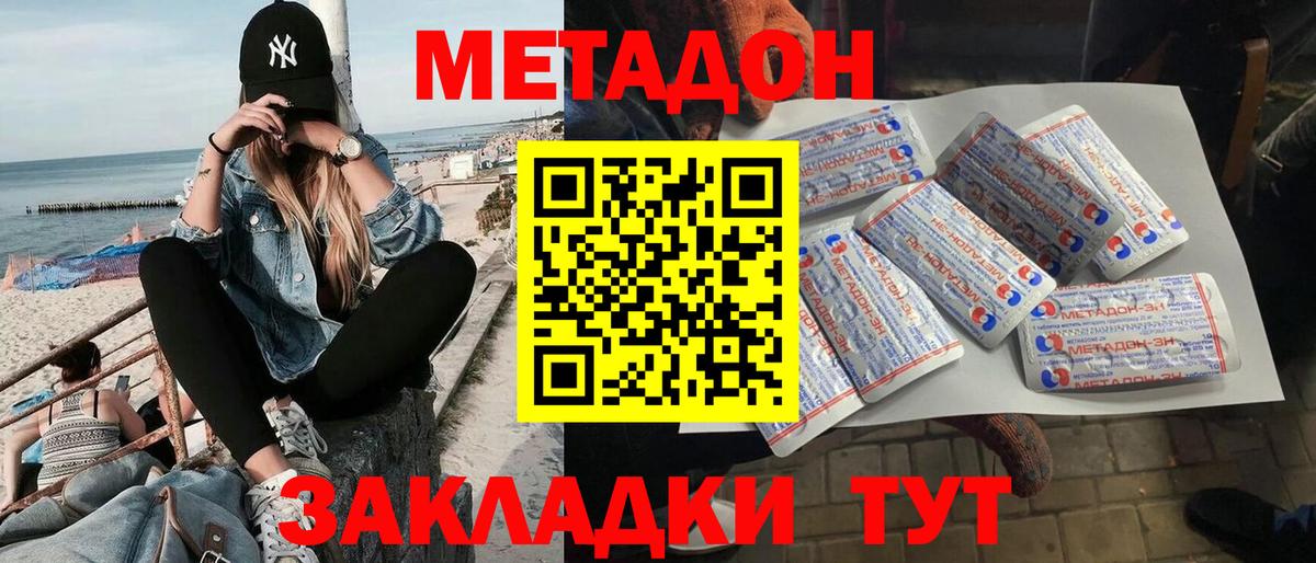 Метадон мёд Махачкала